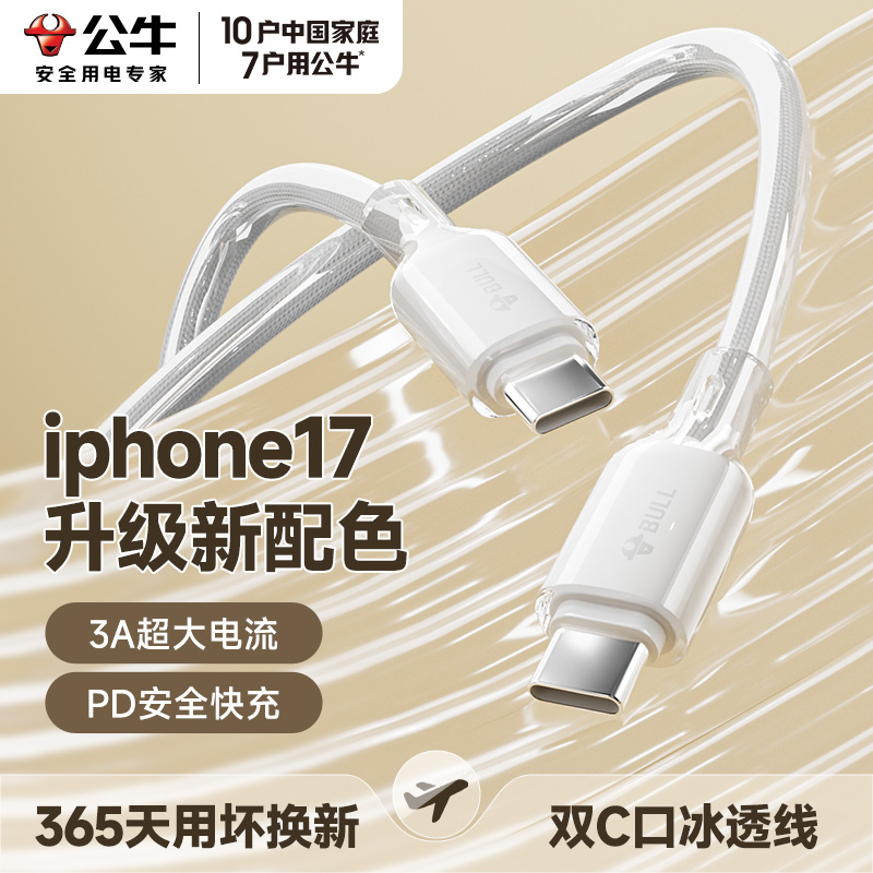 typec数据线适用苹果17PD快充