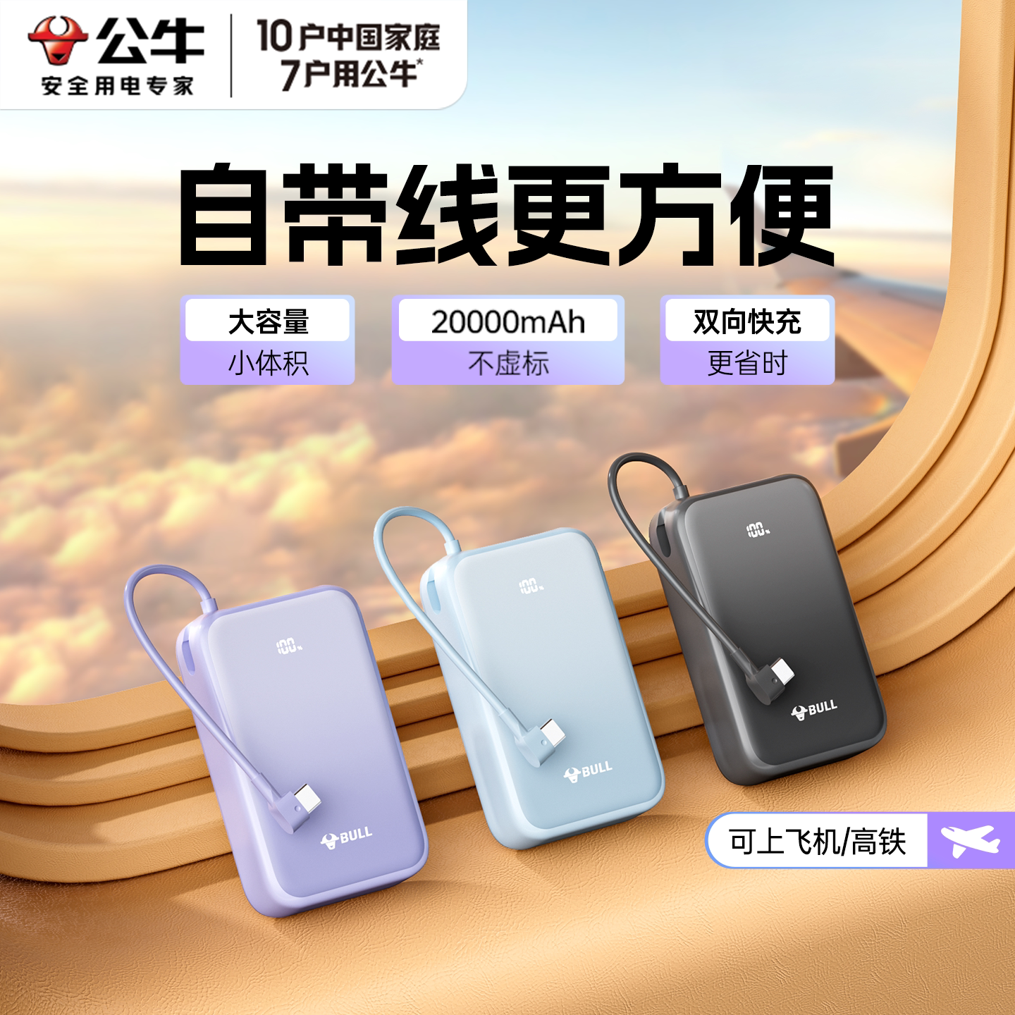 【3c认证】公牛充电宝20000毫安快充大容量2025新款自带线可带上飞机高铁火车华为苹果17小巧便携式移动电源