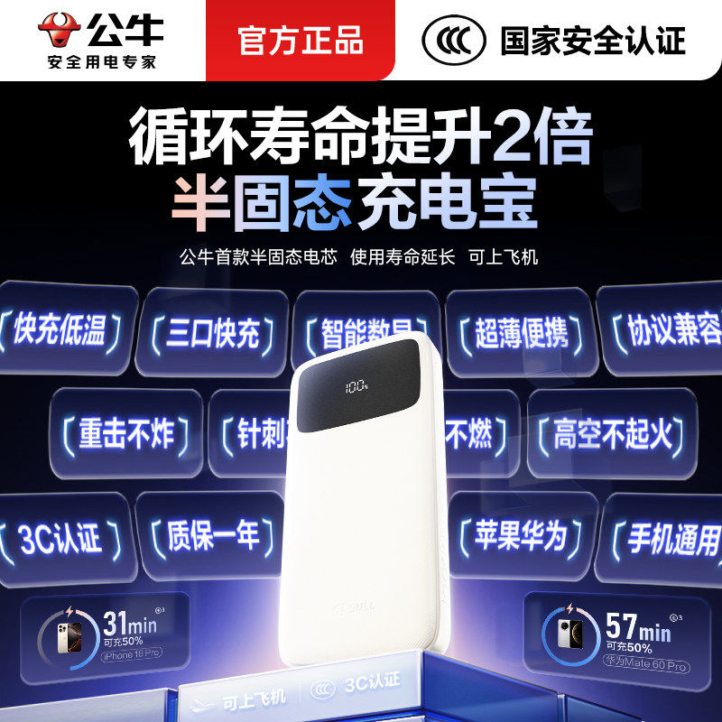 【3c认证可上飞机】公牛半固态充电宝2025新款苹果16专用快充可携带官方正品超薄移动电源十大品牌高铁火车