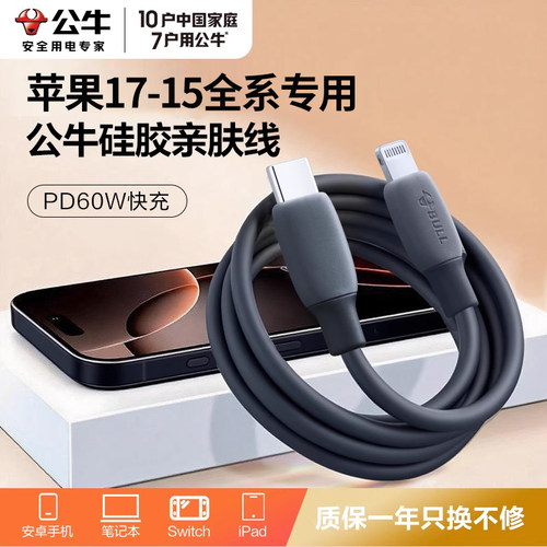 公牛官方正品充电线快充数据线