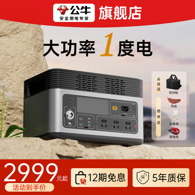 公牛1400w1.5h快充质保5年