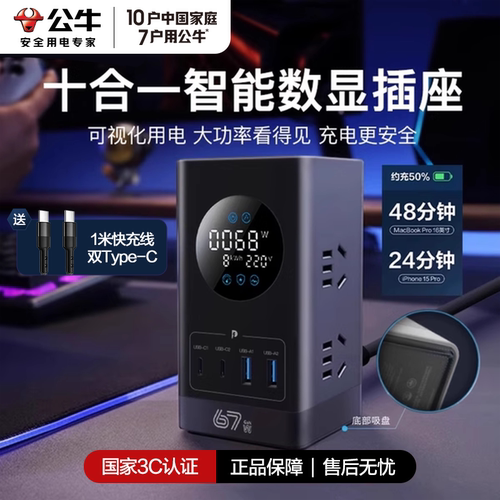 公牛氮化镓数显接线板桌面插排