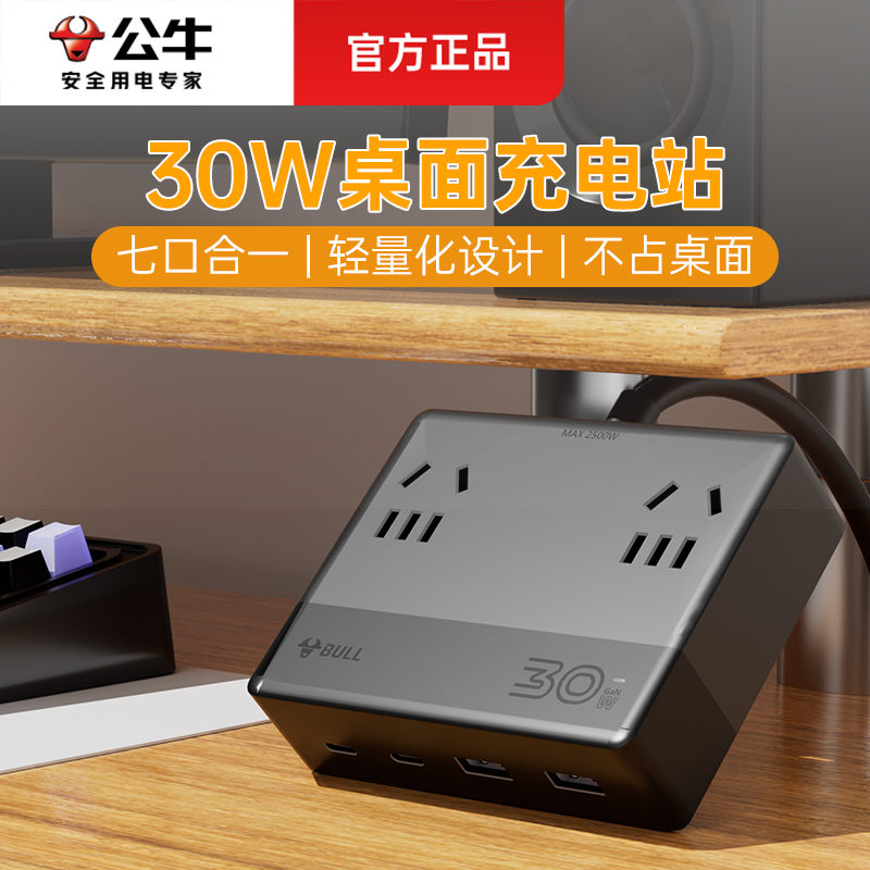 公牛扁平插座30w快充USB排插