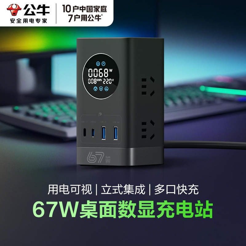 公牛立式插座氮化镓防过载插线板