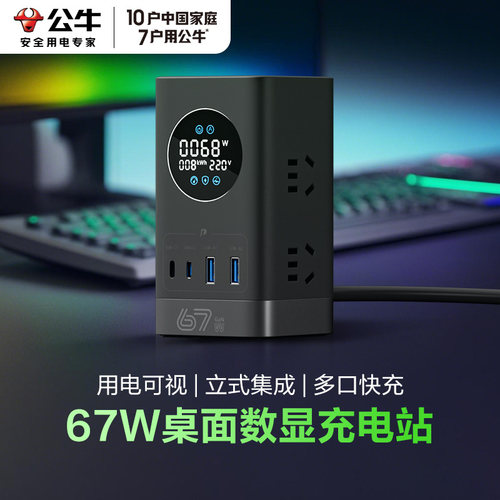 公牛立式插座氮化镓防过载插线板