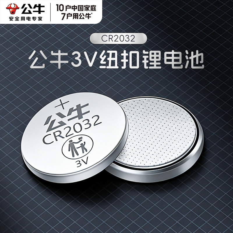 公牛CR2023纽扣电池3V大容量