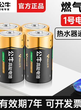 公牛碱性碳性1号1.5V干电池