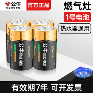 公牛1号电池碳性一号大号天然气燃气灶专用电池液化气灶热水器手电筒厨房电器做饭用正品D型1.5V华帝方太用
