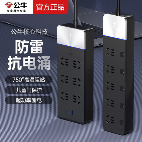 公牛防雷抗电涌插排保护贵重电器