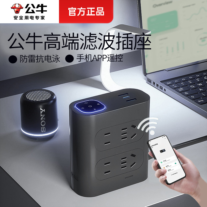 公牛净化插座防雷抗电涌电脑电视音响专用电源滤波器多功能插线板