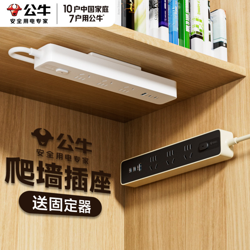 公牛插座学生宿舍用办公多功能USB快充插排固定器上墙插线板排插,电子/电工,接线板,淘宝优惠券,粉丝福利购,淘宝优惠卷