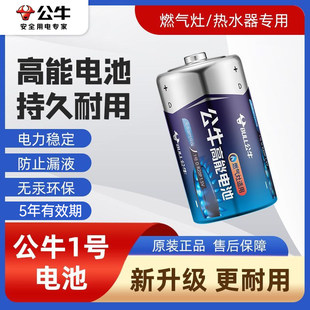 公牛1号电池燃气灶专用R20p碳性电池热水器天然气灶手电筒煤气灶超长续航一号碳性正品大号1.5V干电池大容量