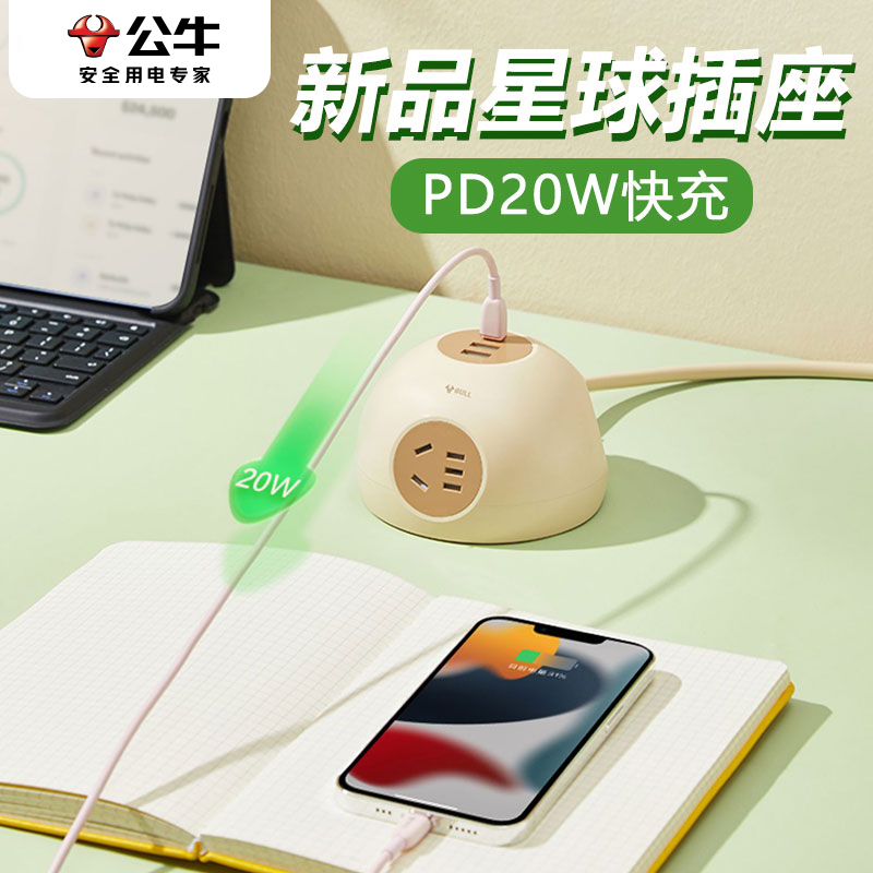 公牛usb星球插座PD20W充电器快充魔方适用iPhone13苹果华为多功能多用宿舍家用接拖插线板typec面板多孔旗舰 3C数码配件 手机充电器 原图主图