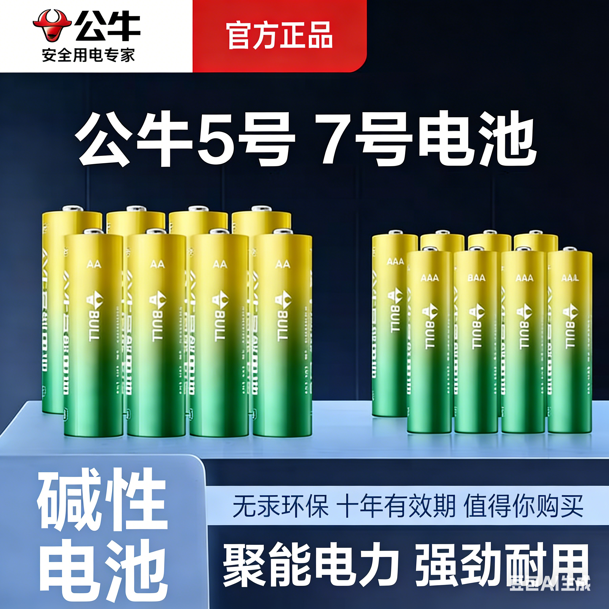 公牛5号电池7号电池智能锁遥控器体重秤电子秤鼠标计算器钟表儿童玩
