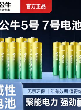公牛5号7号耐用性碱性干电池AAA