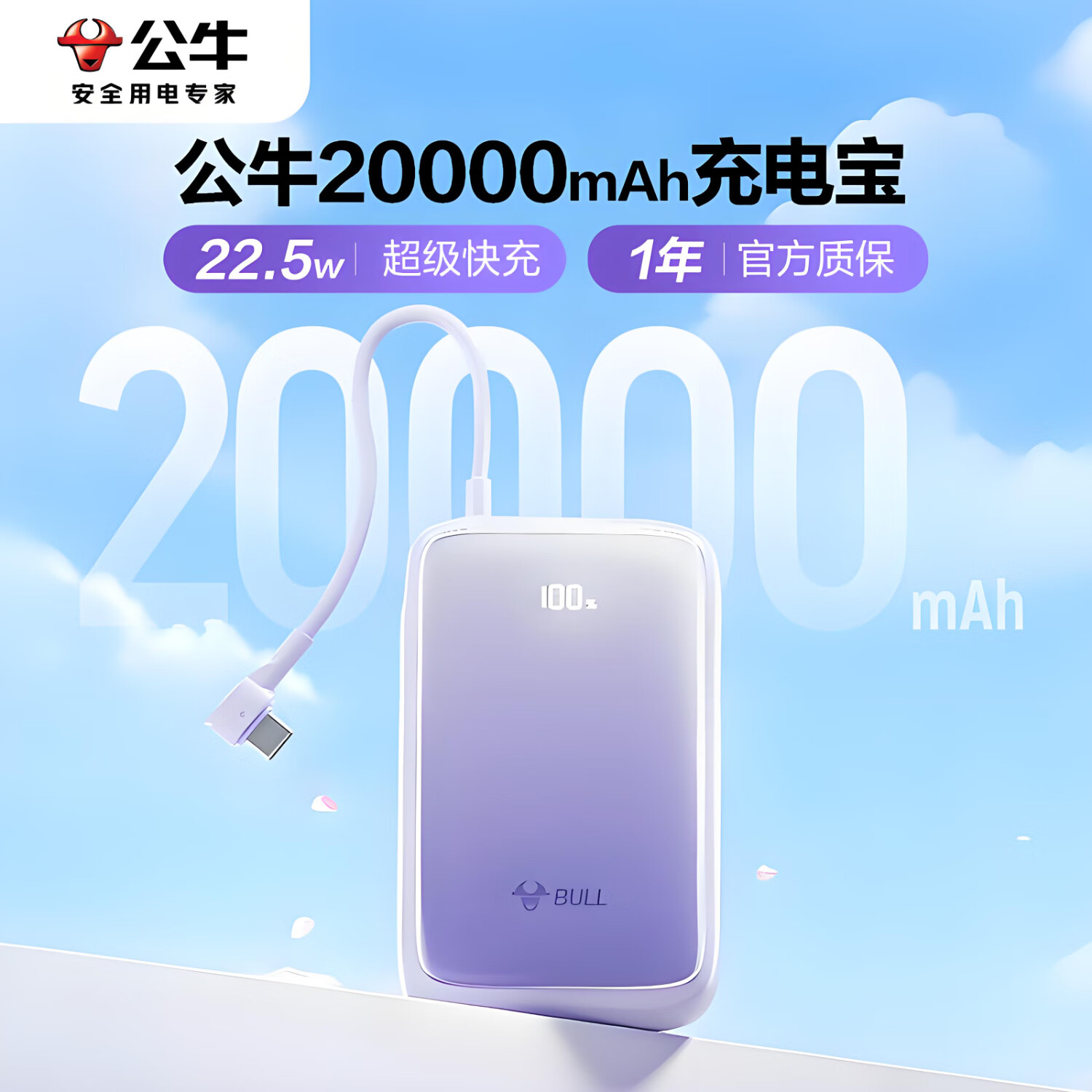 公牛3c国家认证充电宝vivo20000mh充电宝手机充电宝大容量10000超级快充oppo充电宝两万毫安充电宝可上飞机