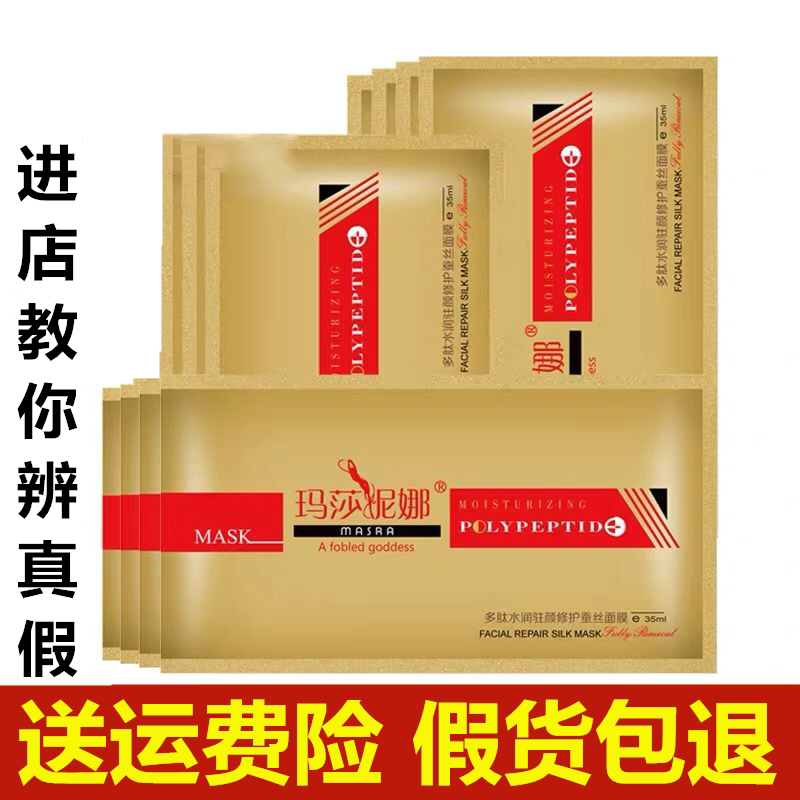 玛莎妮娜正品官网提亮学生蚕丝面贴片面膜