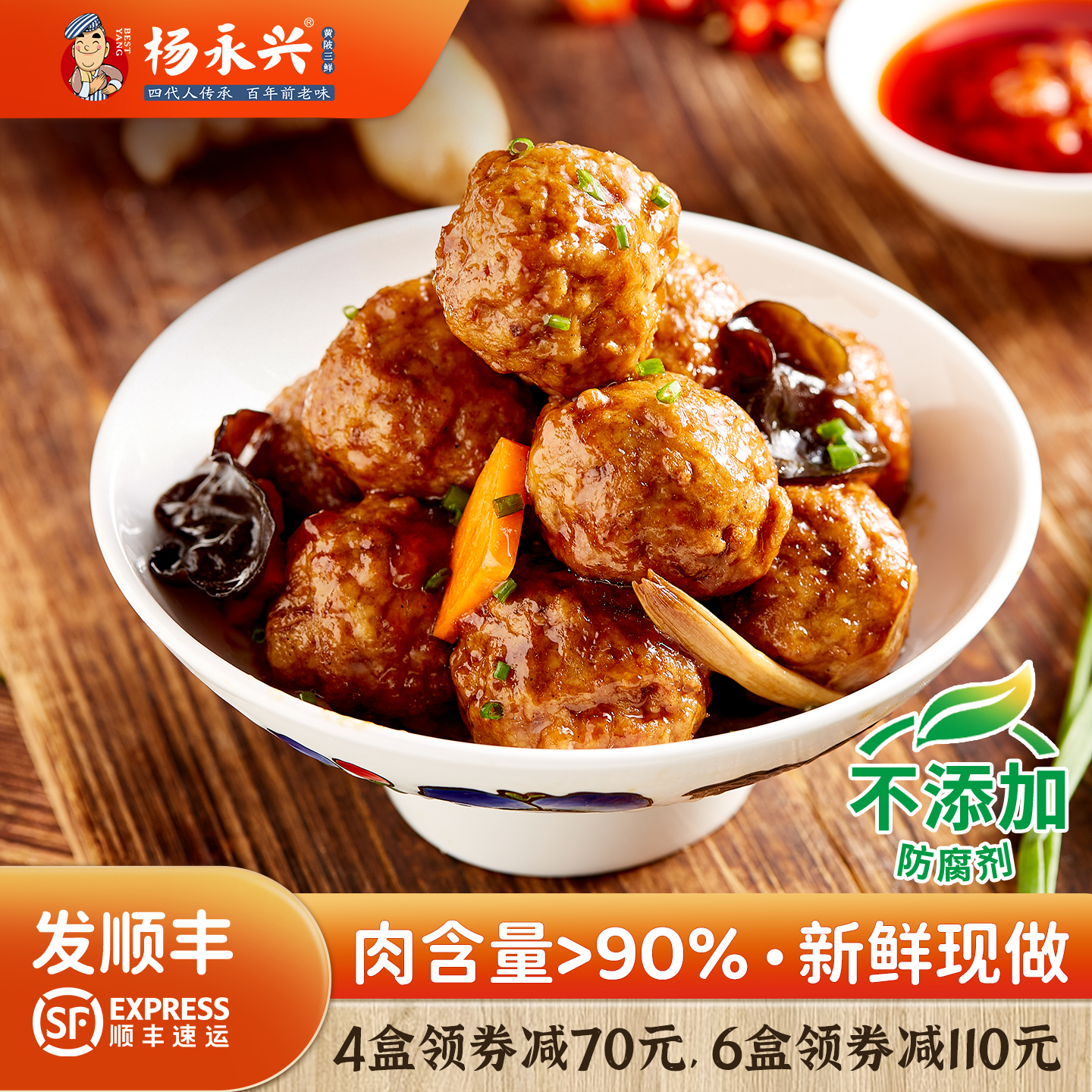 杨永兴黄陂三鲜猪肉丸狮子头肉丸