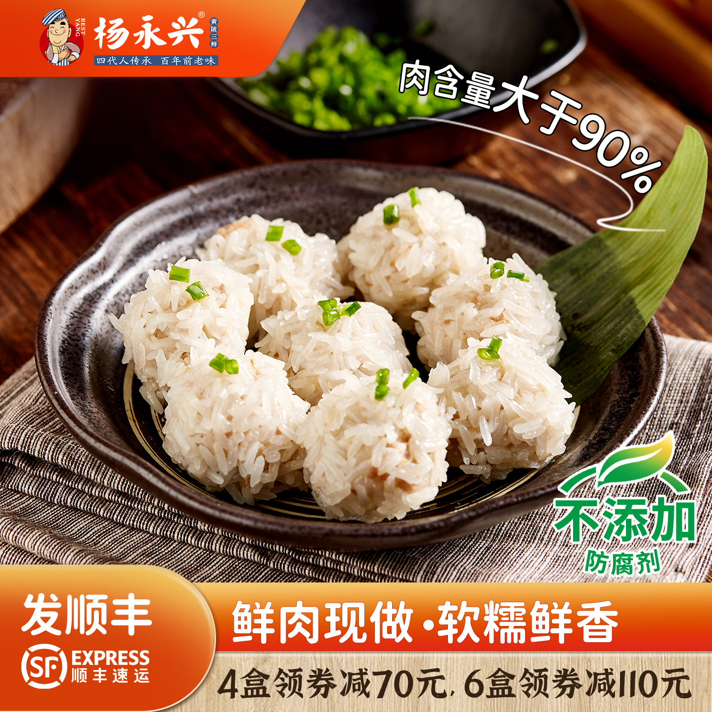 杨永兴糯米珍珠肉丸子肉圆特产