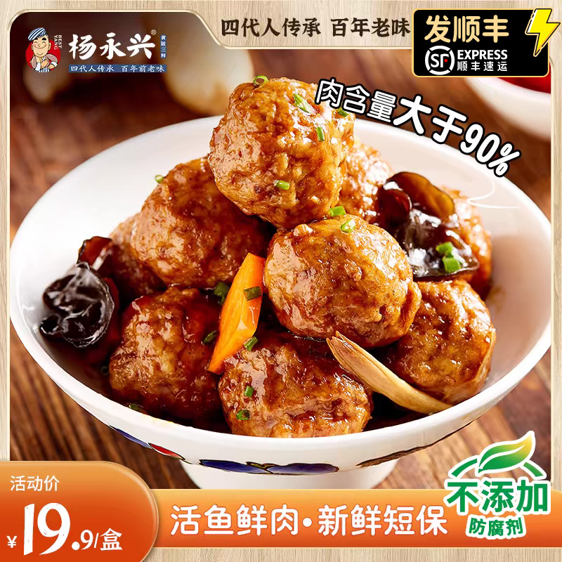 杨永兴手工鱼丸狮子头肉丸糯米丸