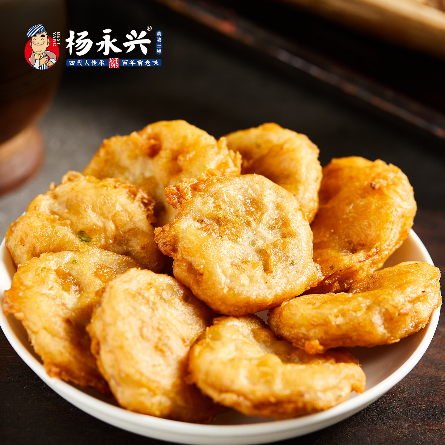 杨永兴香酥藕夹半成品预制菜