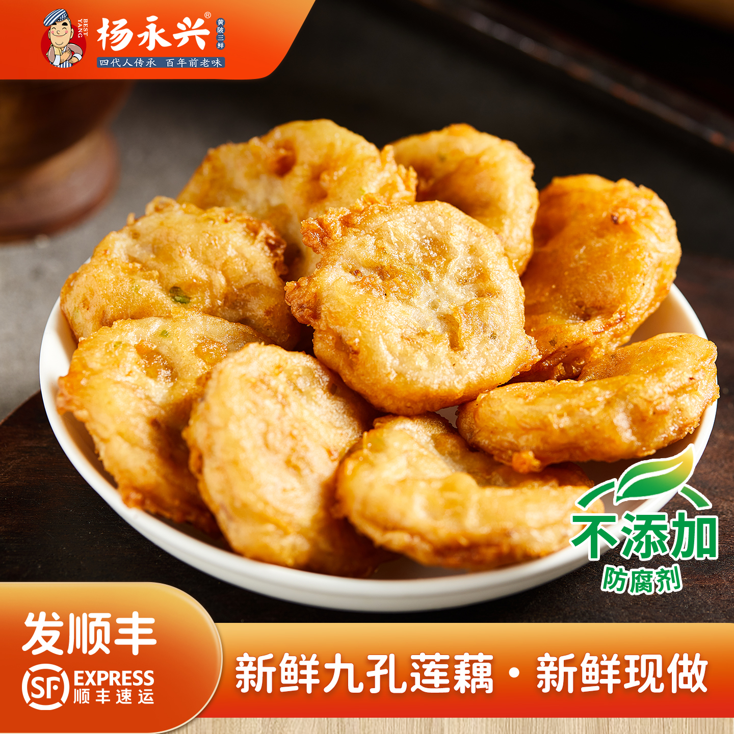 杨永兴香脆藕盒半成品空气炸锅