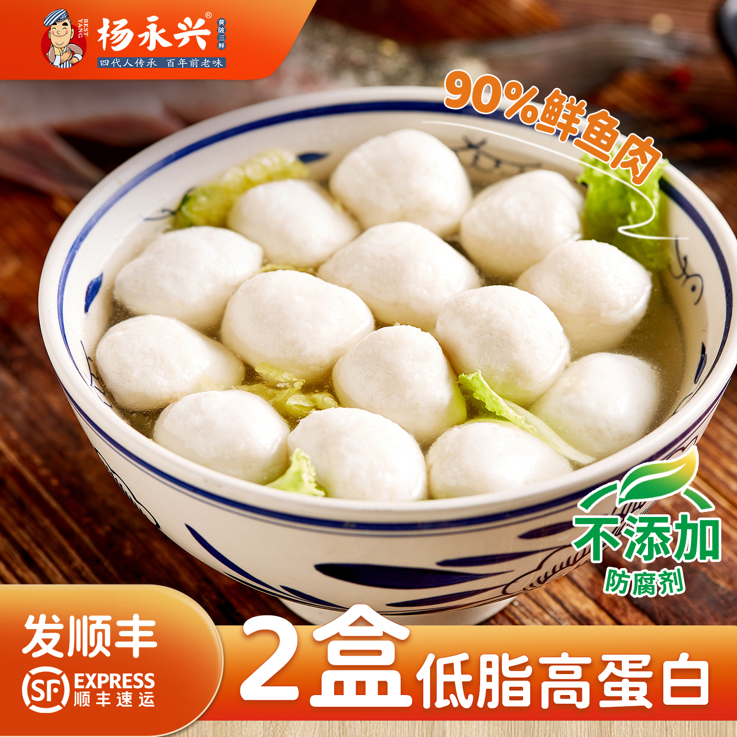 杨永兴250g*2盒手工鱼丸鱼糕