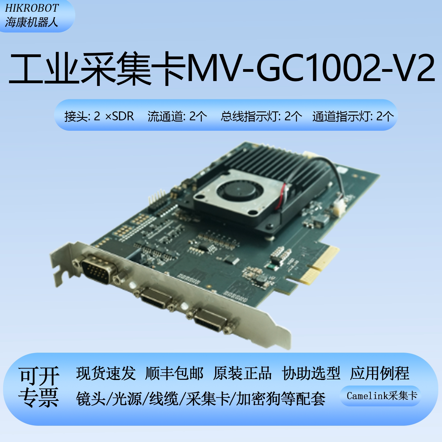 海康工业相机工业采集卡原装现货