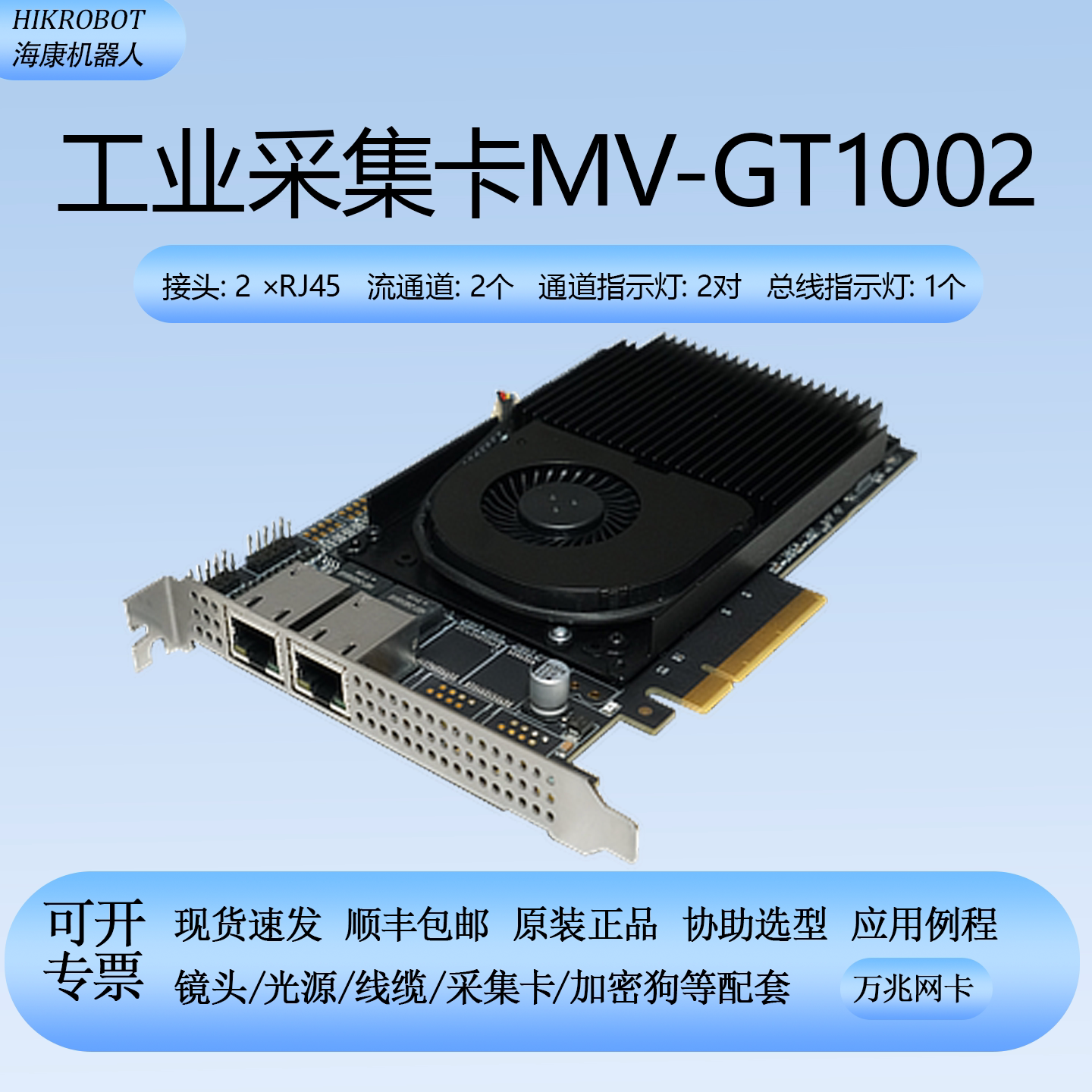 海康工业相机万兆工业采集卡现货