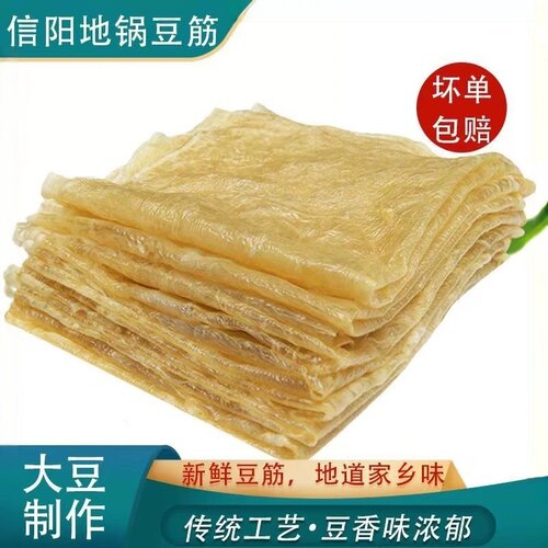 河南信阳特产地锅新鲜头层豆筋豆巾豆油皮豆制品素食