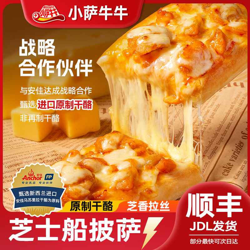 【口味不重样】小萨牛牛微波芝士船披萨多口味套餐空气炸锅美食