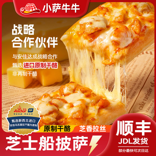 【口味不重样】小萨牛牛微波芝士船披萨多口味套餐空气炸锅美食