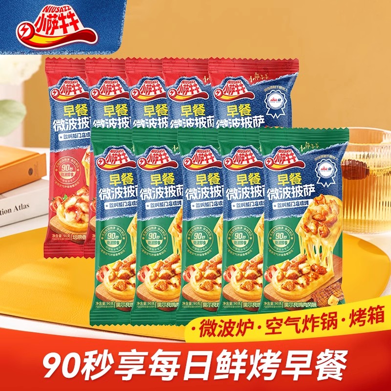 1片装 小萨牛牛微波芝士船半成品早餐空气炸锅披萨儿童pizza加热