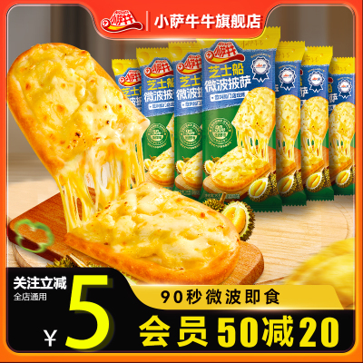 小萨牛牛披萨半成品加热即食芝士榴莲儿童早餐空气炸锅半成品食材