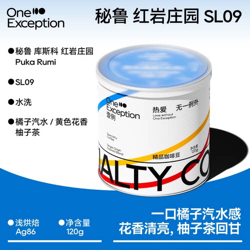 壹例秘鲁红岩庄园SL09手冲咖啡