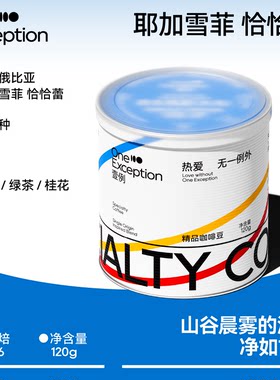 壹例耶加雪菲恰恰蕾手冲咖啡豆