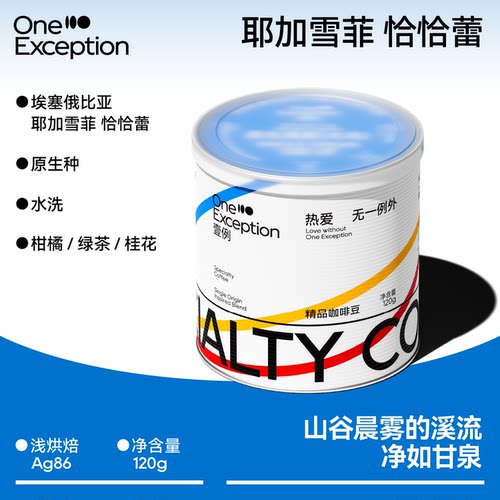 壹例耶加雪菲恰恰蕾手冲咖啡豆