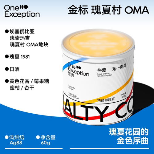 壹例丨金标瑰夏村OMA咖啡豆