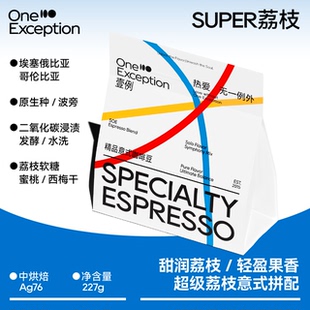 哥伦比亚意式 壹例 耶加 轻盈荔枝风味 拼配咖啡豆227g SUPER荔枝