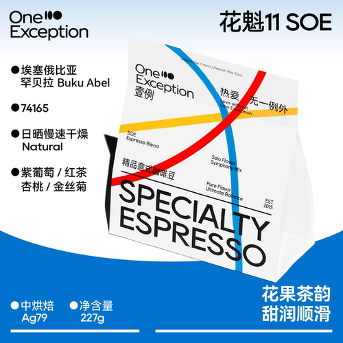 壹例丨花魁11SOE意式咖啡豆