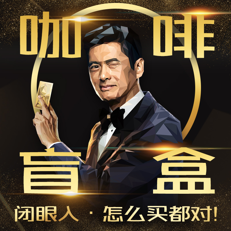 壹例手冲单品豆意式豆SOE