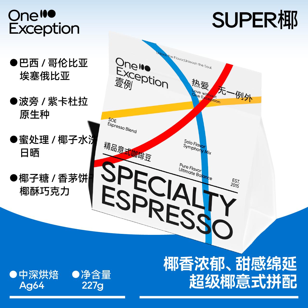 壹例丨SUPER椰椰奶酥糖咖啡豆