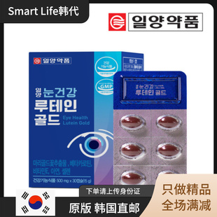 4盒 韩国直邮 30粒装 眼睛营养舒缓眼疲倦 眼调养 一洋制药叶黄素