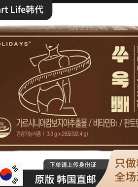 韩国直邮 HOLIDAYS 降体脂速溶咖啡纤体身材管理藤黄果提取物28条