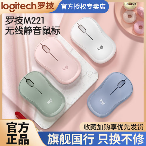 罗技M221无线鼠标静音粉色笔记本