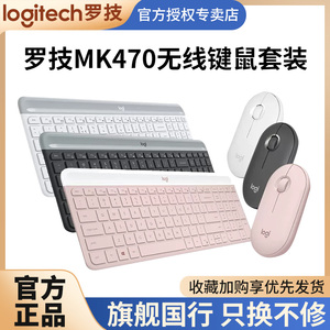 罗技时尚系列MK470无线键盘鼠标套装静音便携薄打字办公键鼠套装