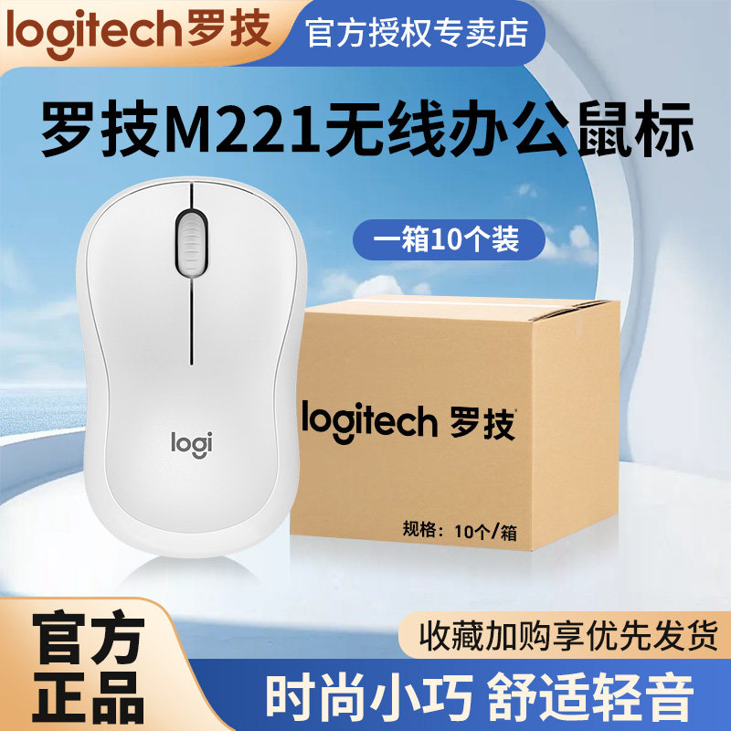 整箱采购罗技M221无线鼠标静音鼠标办公电池长续航白色轻便电脑