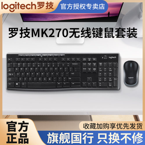 罗技MK270无线键盘鼠标套装办公