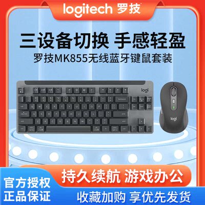 罗技MK855无线键鼠套装