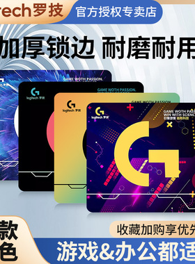 罗技鼠标垫游戏超大加厚细面锁边定制FPS电竞游戏办公桌垫cf